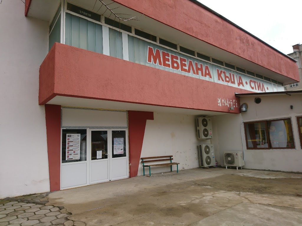 Мебелна къща Стил – Сливен, магазин
